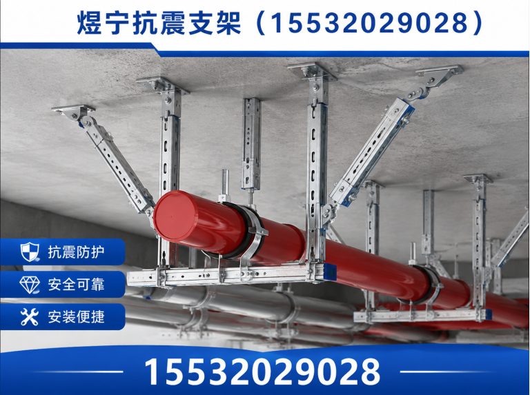 承德煜宁抗震支架展示图